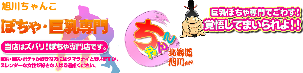 旭川ちゃんこ ロゴ