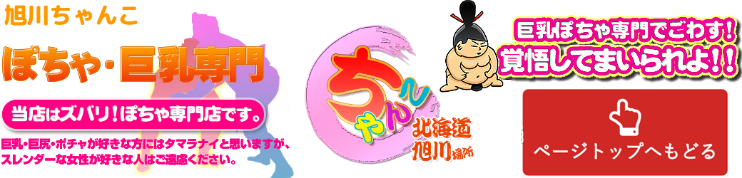 旭川ちゃんこ ロゴ