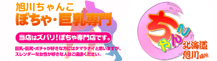 旭川ちゃんこ ロゴ