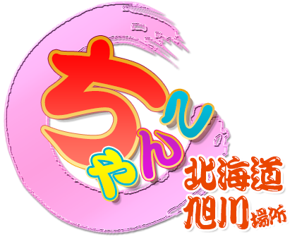 旭川ちゃんこ