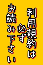本番行為禁止！