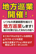 地方巡業します！